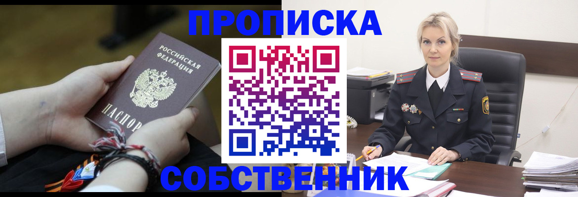 временная прописка в Уржуме